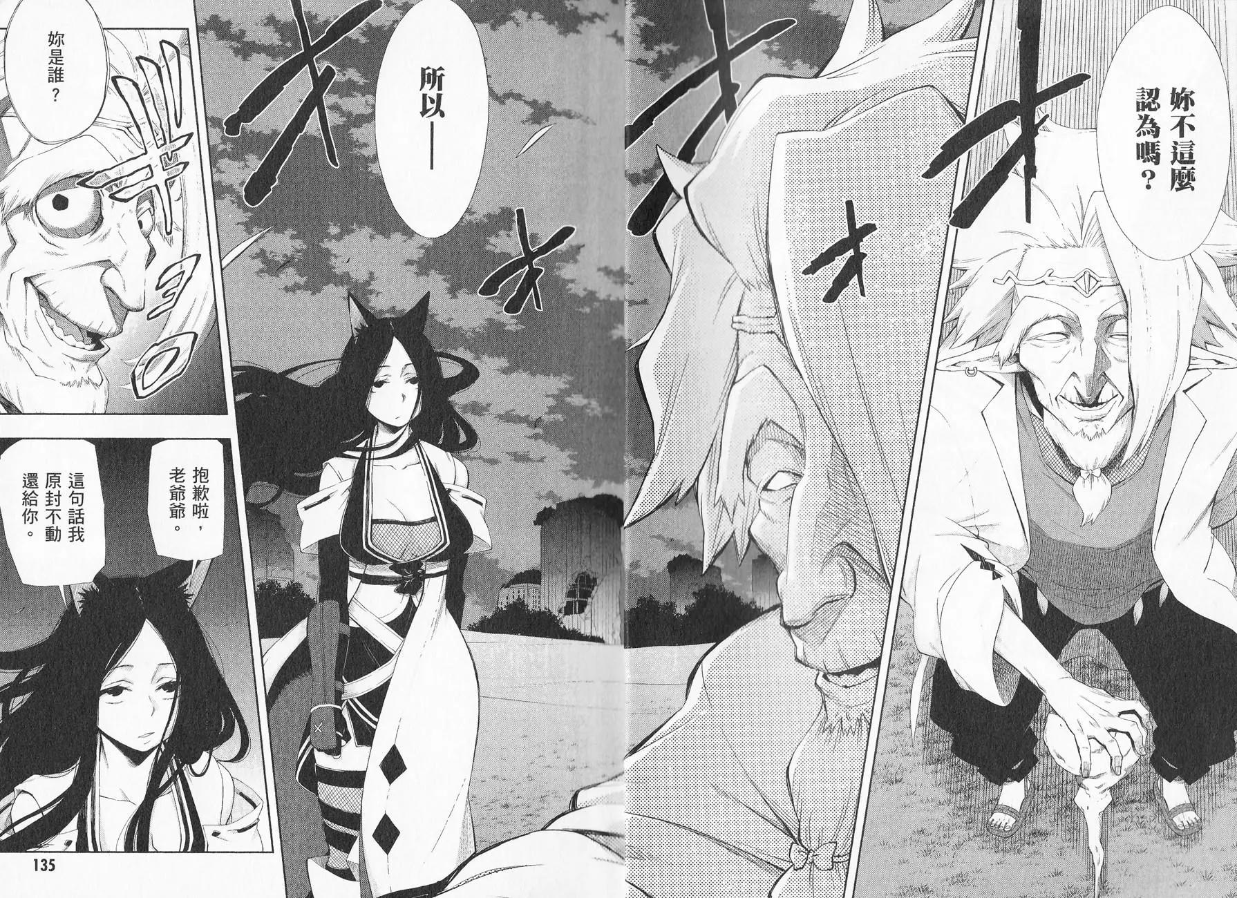 《记录的地平线西风的旅团》第41回 第21页