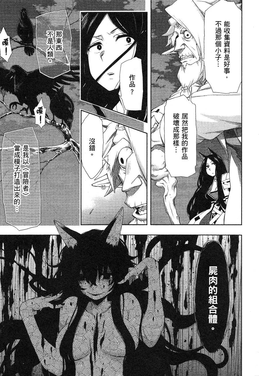 《记录的地平线西风的旅团》第41回 第23页