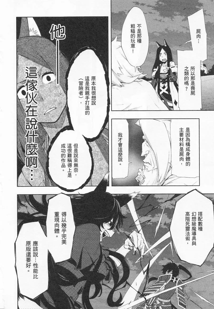 《记录的地平线西风的旅团》第41回 第24页