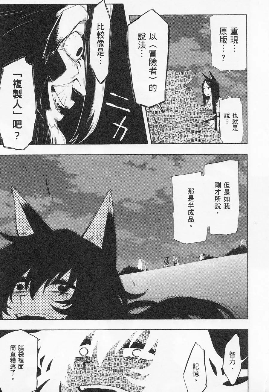 《记录的地平线西风的旅团》第41回 第25页