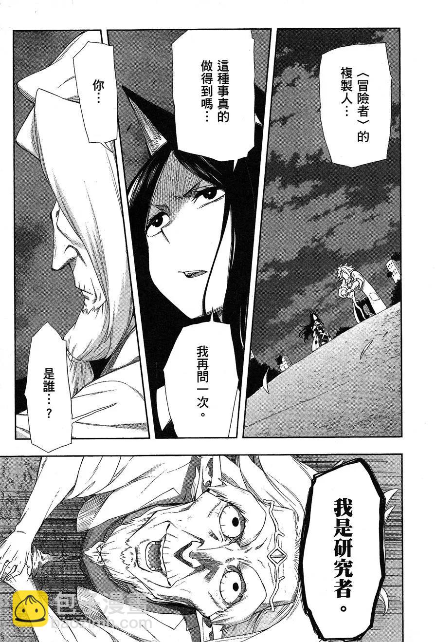 《记录的地平线西风的旅团》第41回 第27页
