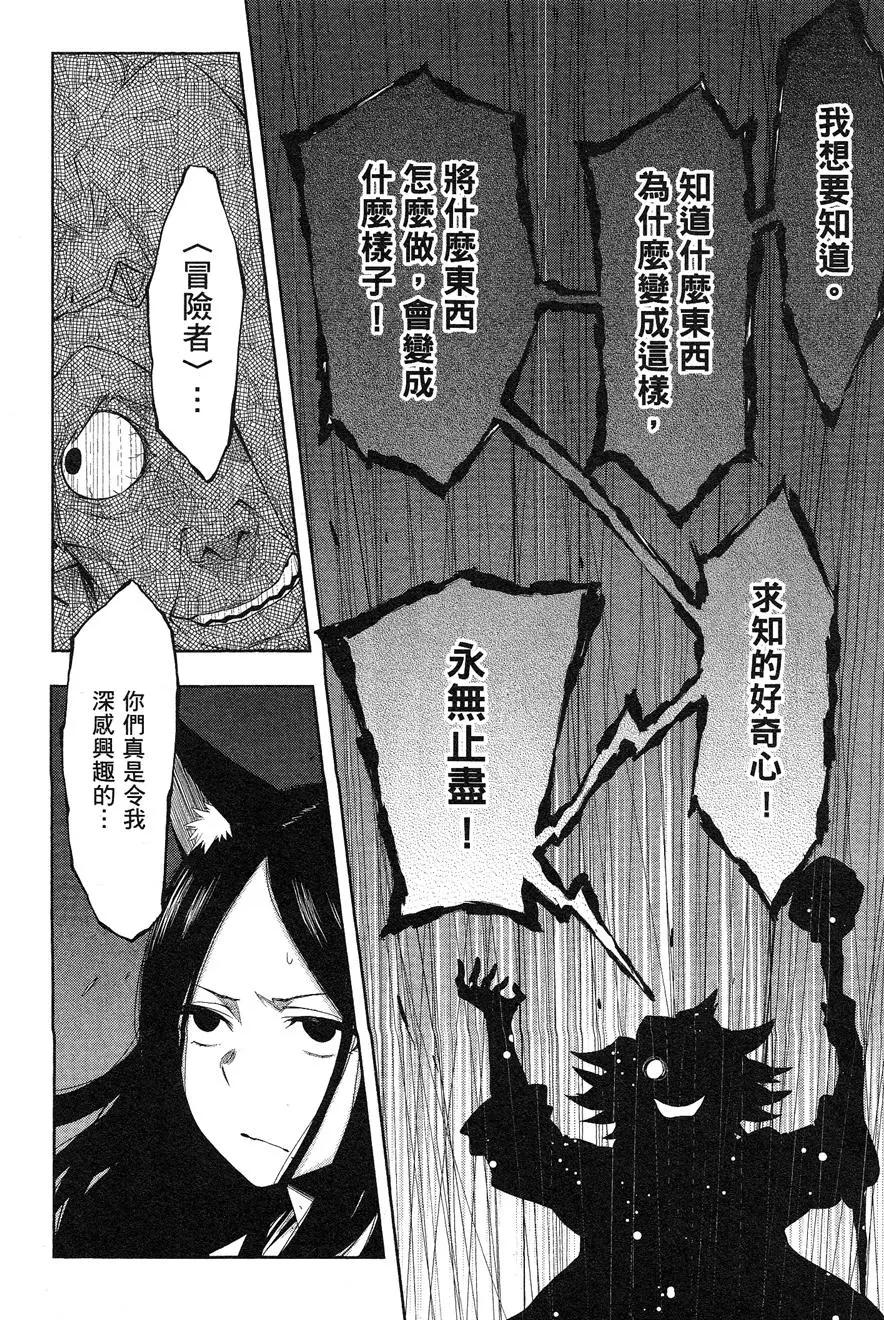 《记录的地平线西风的旅团》第41回 第28页