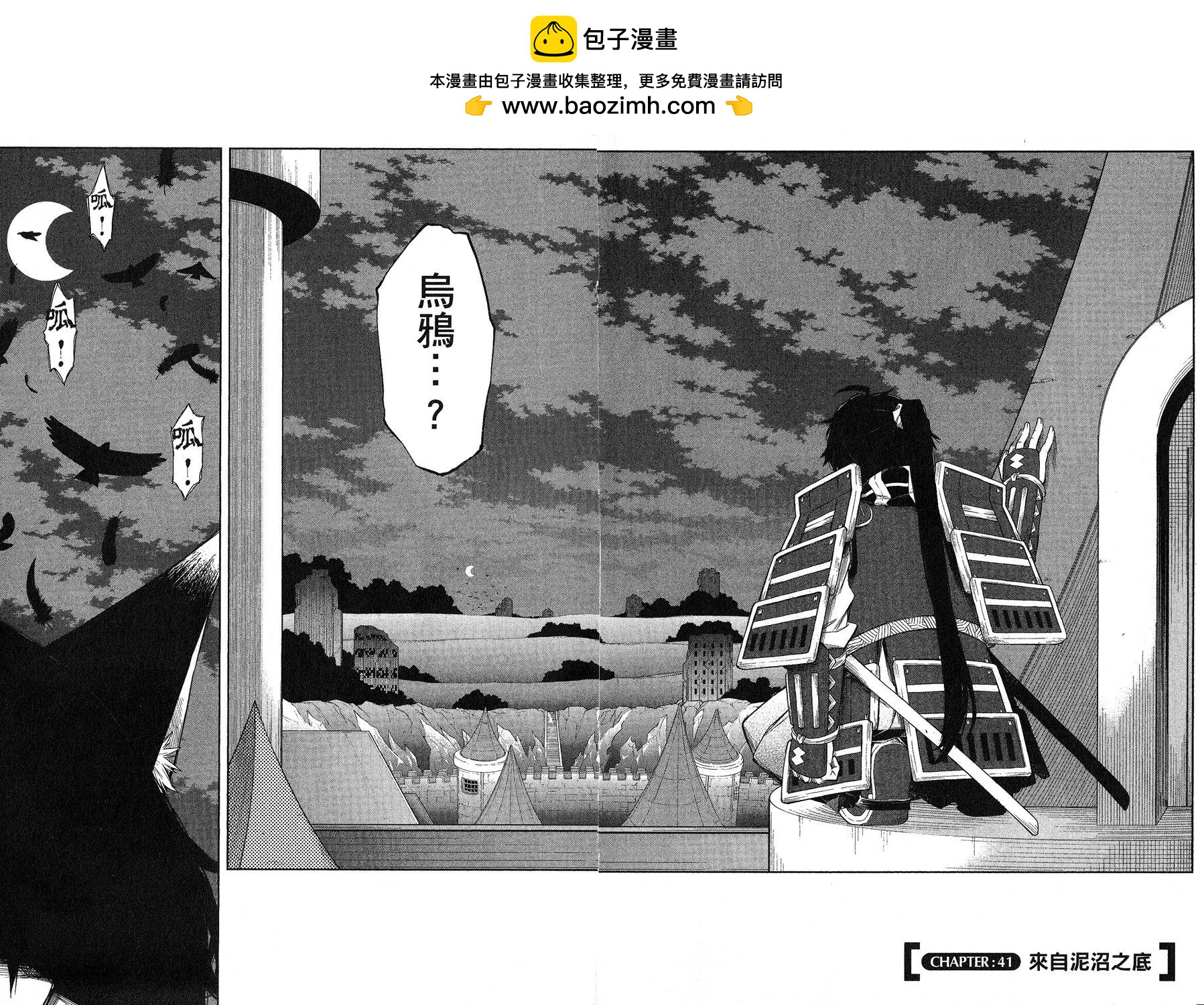 《记录的地平线西风的旅团》第41回 第2页