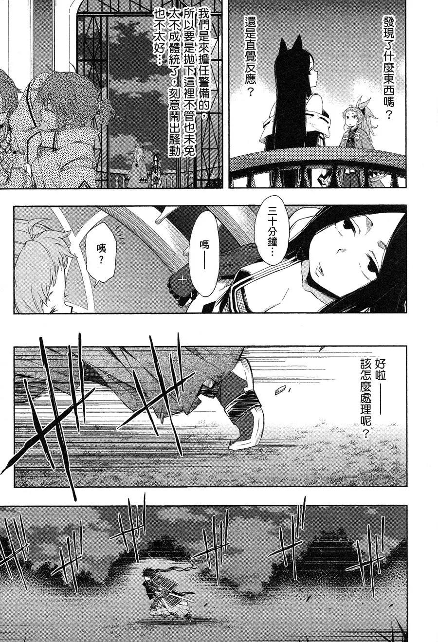 《记录的地平线西风的旅团》第41回 第4页