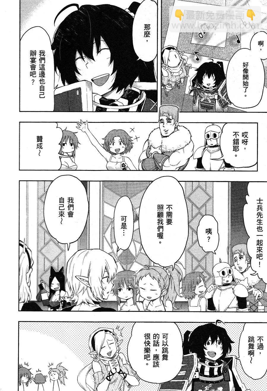 《记录的地平线西风的旅团》第40.5回 第10页