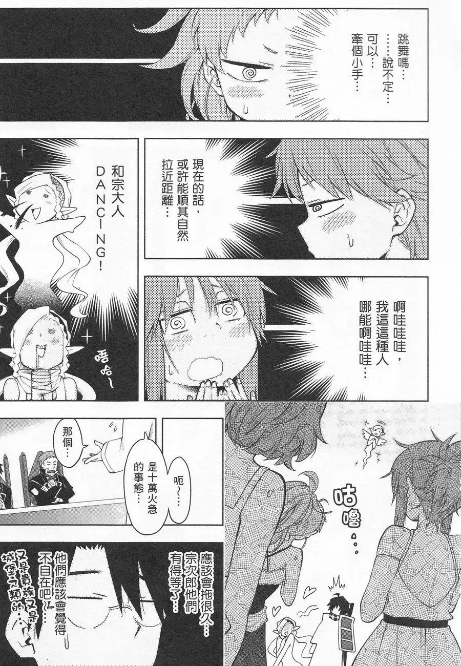 《记录的地平线西风的旅团》第40.5回 第11页