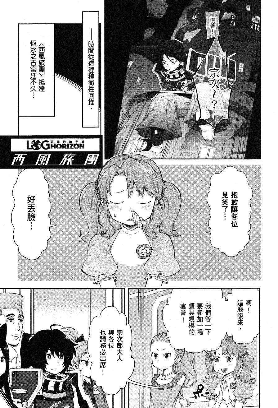 《记录的地平线西风的旅团》第40.5回 第1页