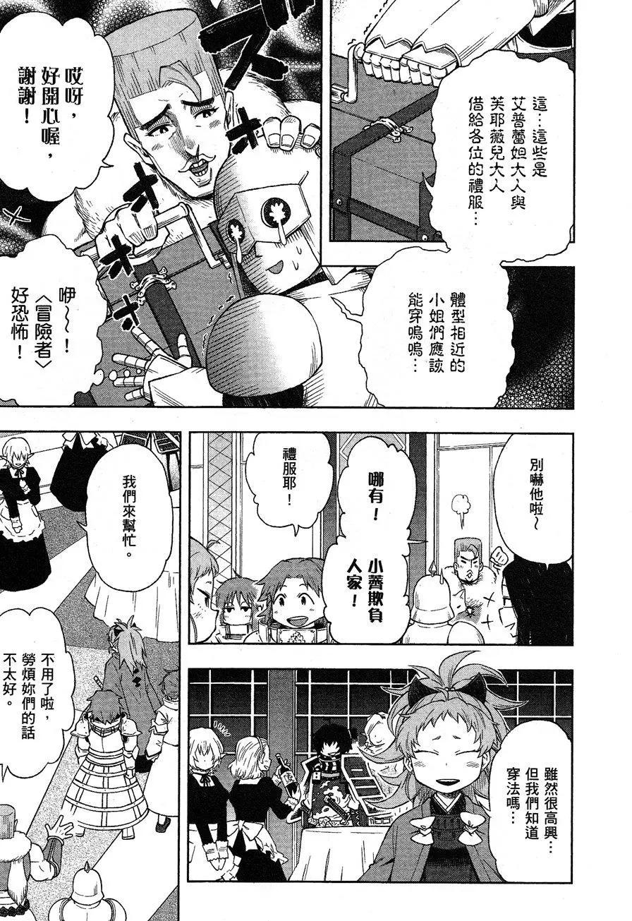 《记录的地平线西风的旅团》第40.5回 第3页