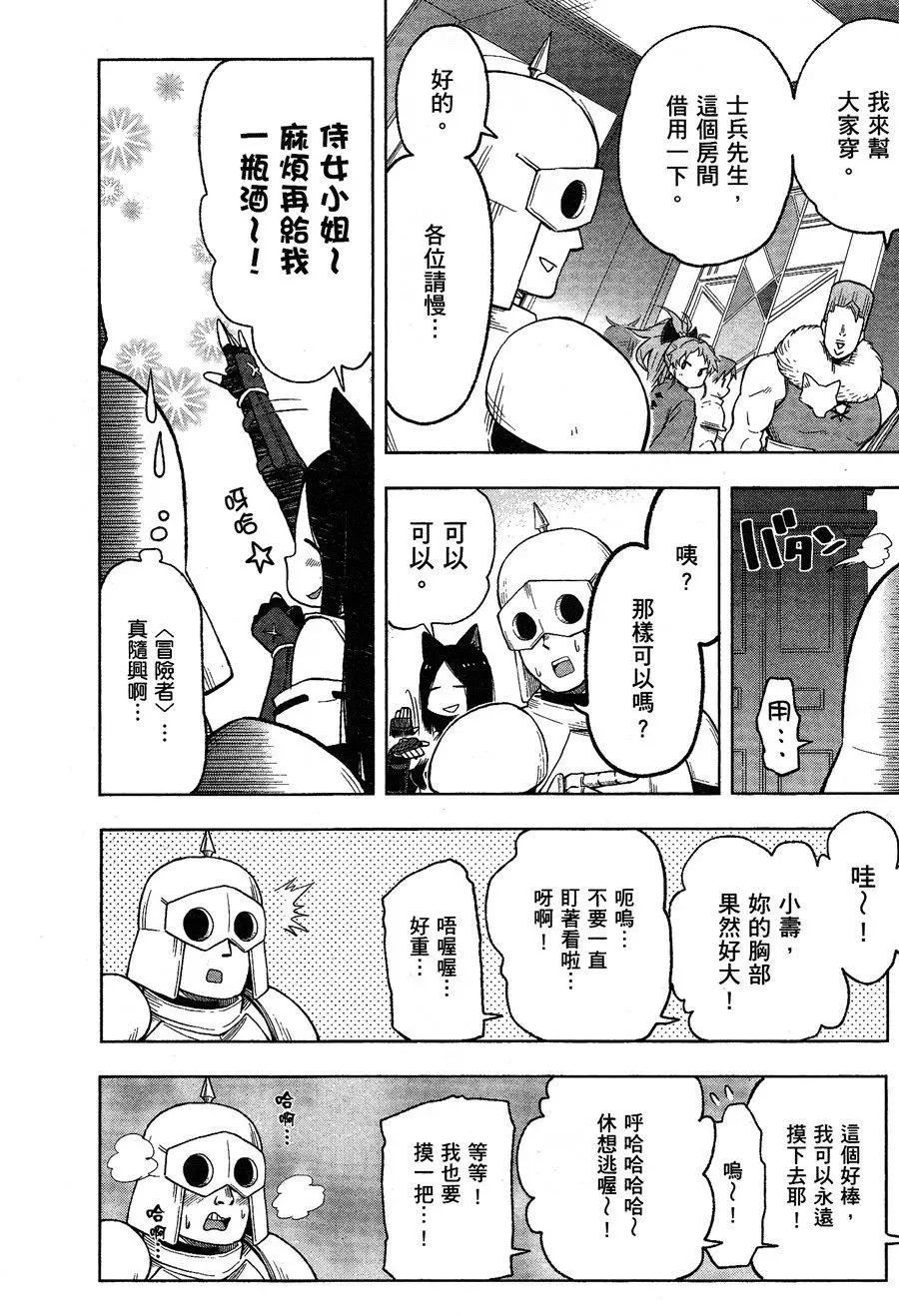 《记录的地平线西风的旅团》第40.5回 第4页