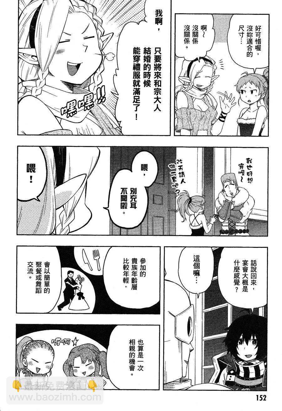 《记录的地平线西风的旅团》第40.5回 第8页