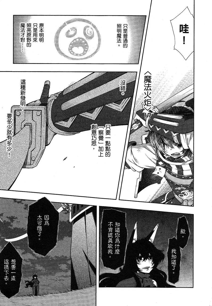 《记录的地平线西风的旅团》第42回 第13页