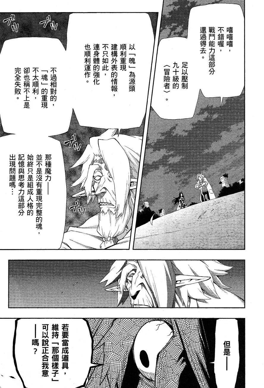 《记录的地平线西风的旅团》第42回 第15页