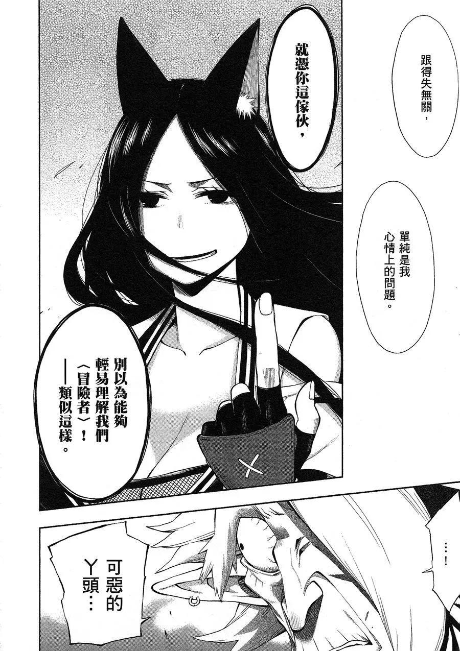 《记录的地平线西风的旅团》第42回 第18页