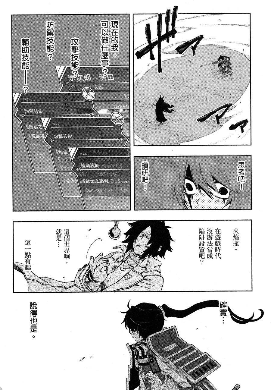 《记录的地平线西风的旅团》第42回 第19页