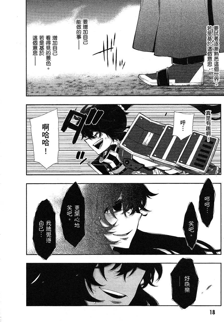 《记录的地平线西风的旅团》第42回 第20页