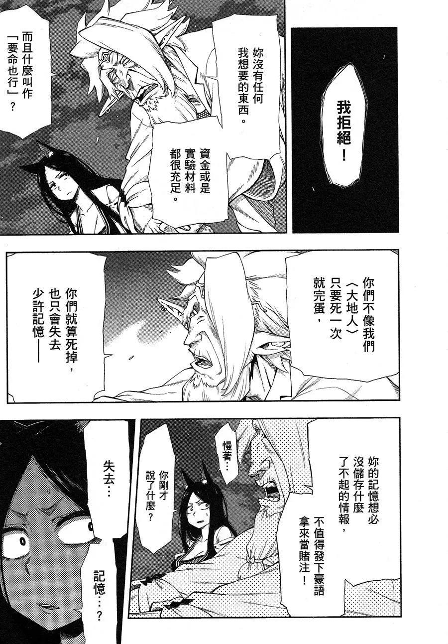 《记录的地平线西风的旅团》第42回 第21页