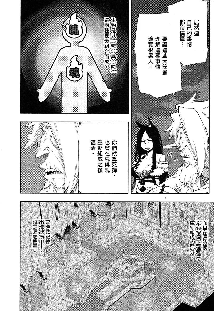 《记录的地平线西风的旅团》第42回 第22页