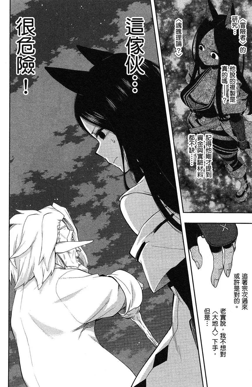 《记录的地平线西风的旅团》第42回 第24页