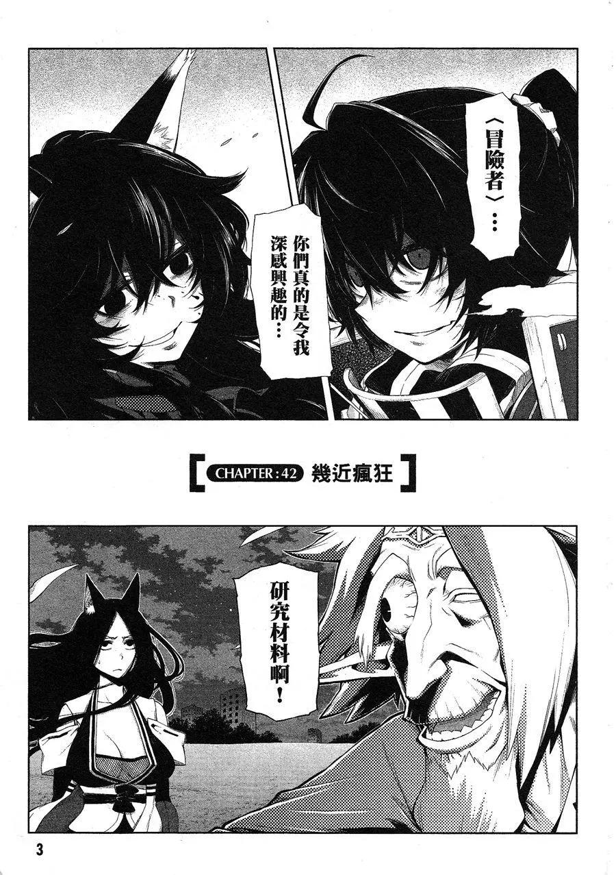 《记录的地平线西风的旅团》第42回 第5页