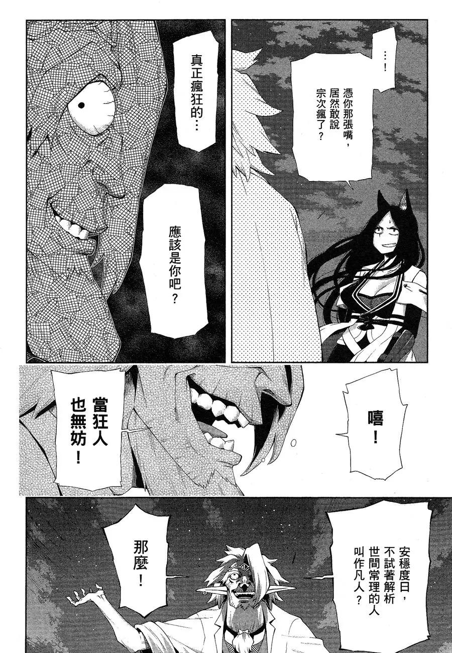 《记录的地平线西风的旅团》第42回 第6页