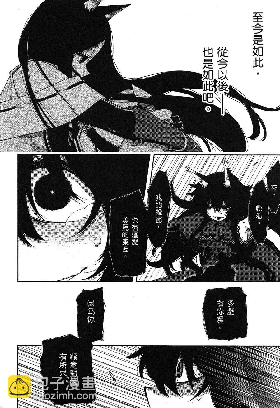 《记录的地平线西风的旅团》第43回 第10页