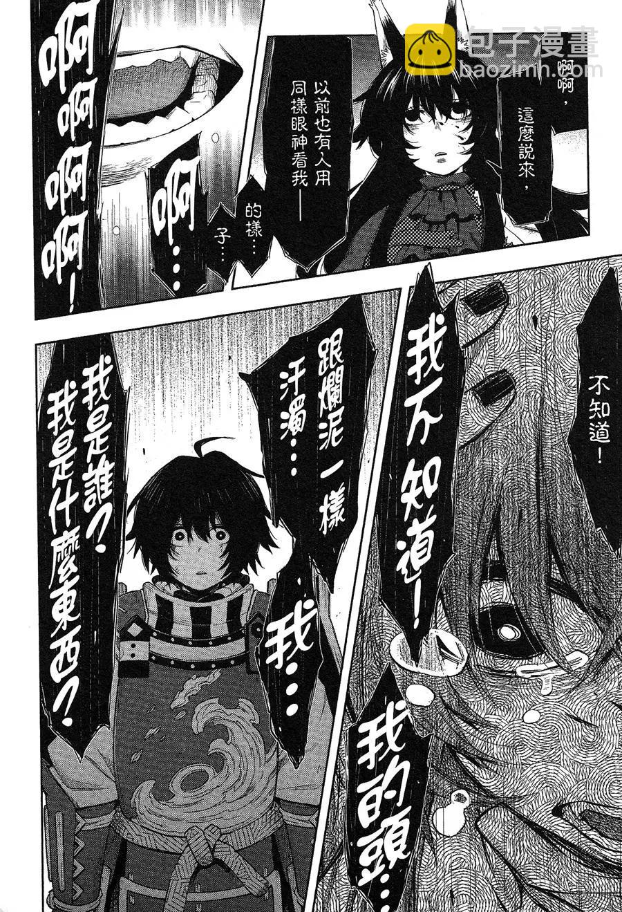 《记录的地平线西风的旅团》第43回 第14页