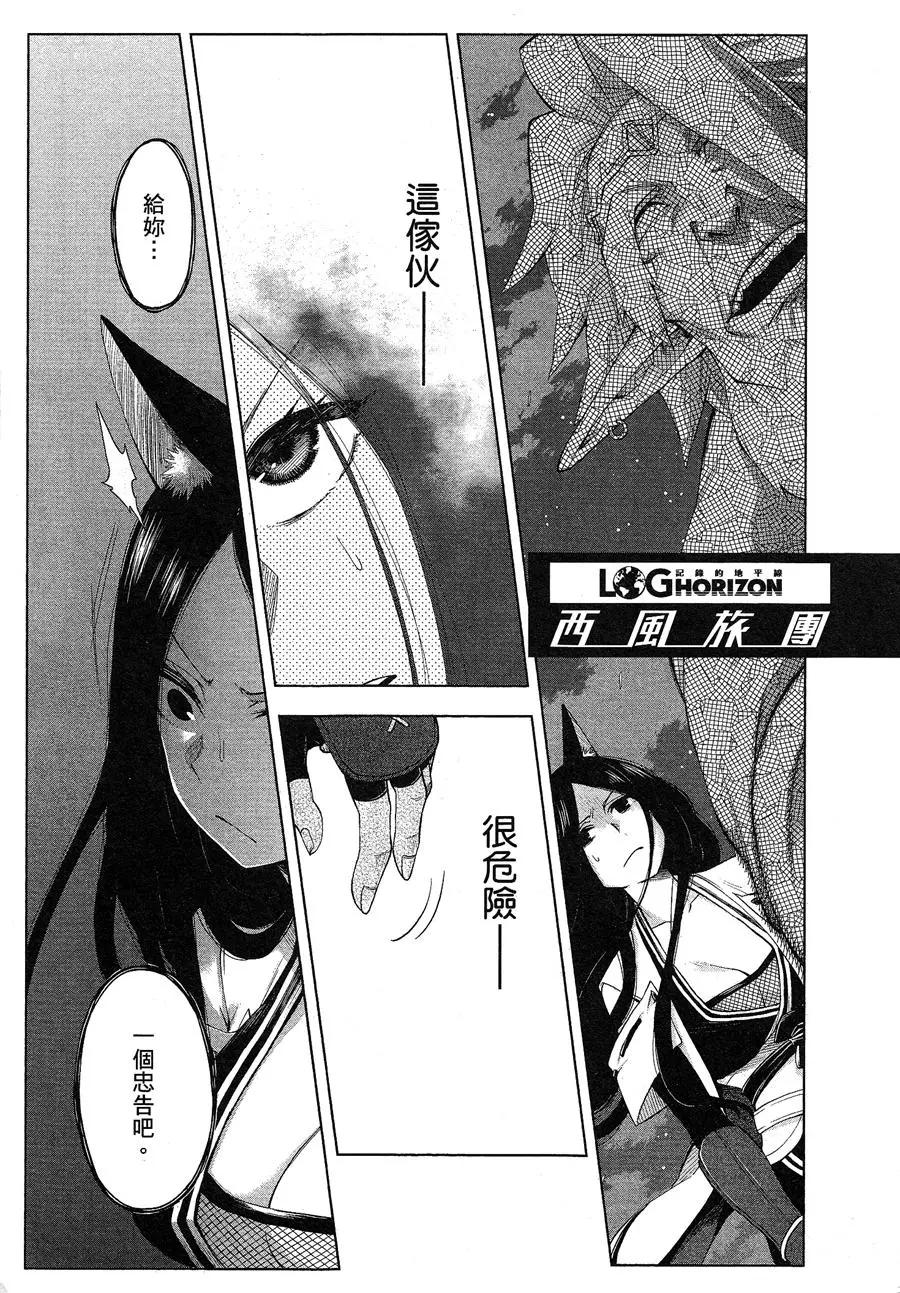 《记录的地平线西风的旅团》第43回 第1页