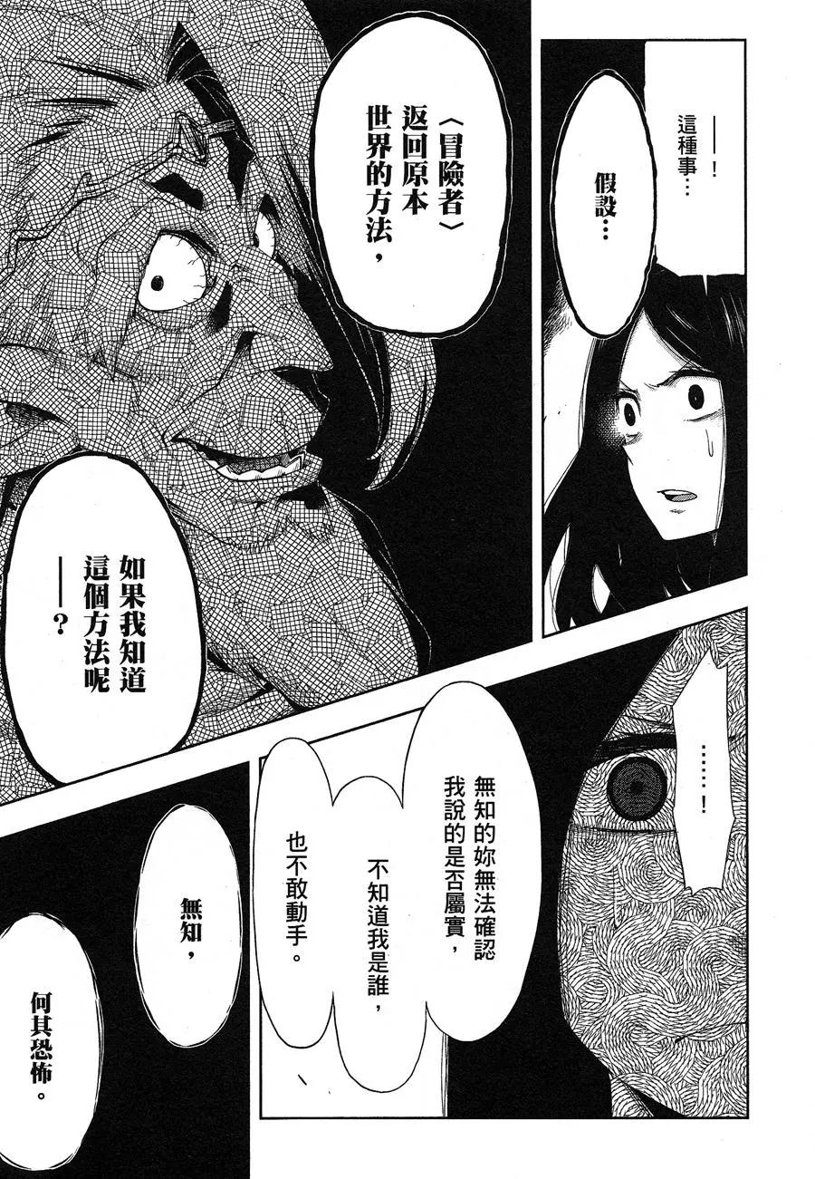 《记录的地平线西风的旅团》第43回 第3页