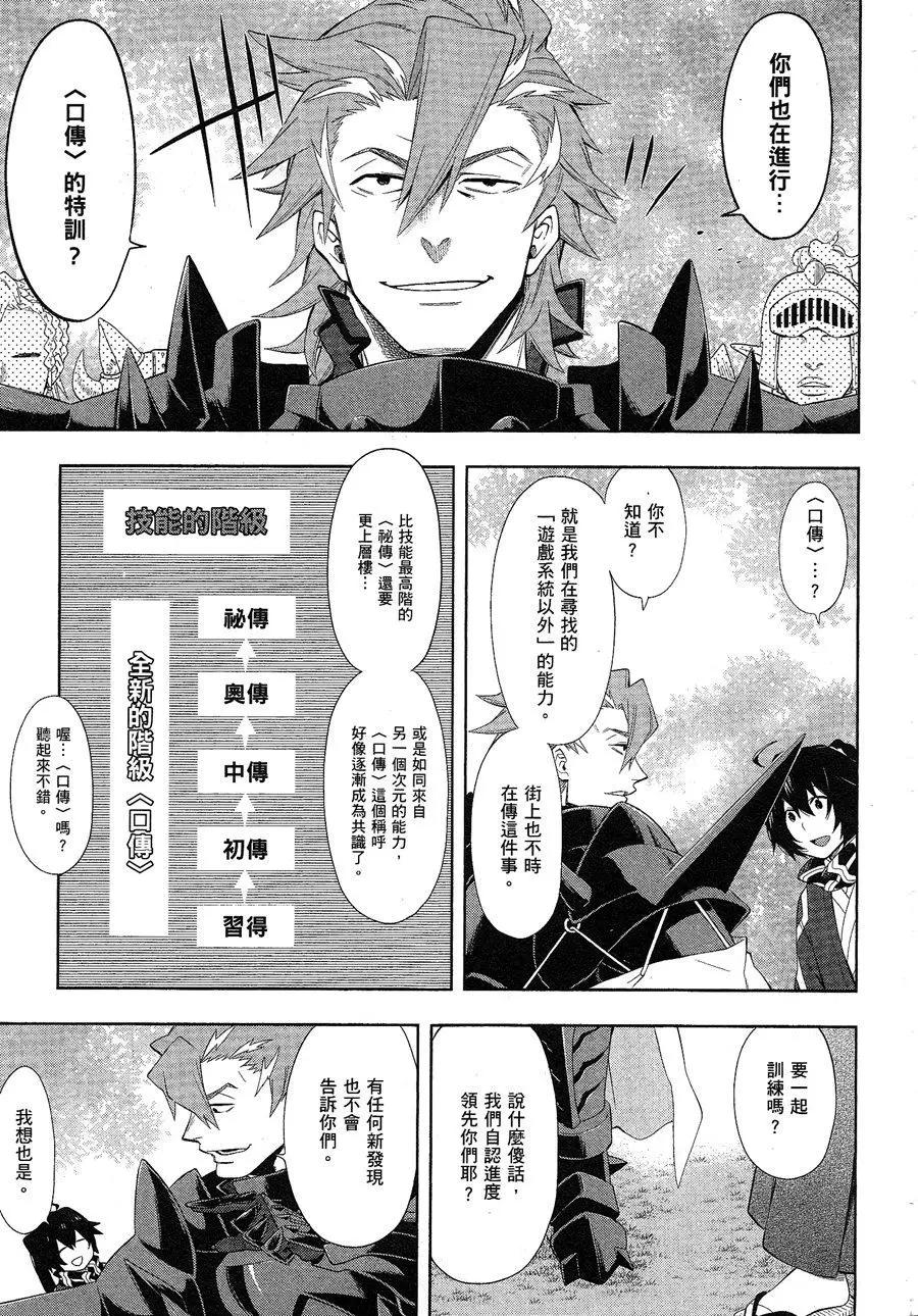 《记录的地平线西风的旅团》第46回 第12页