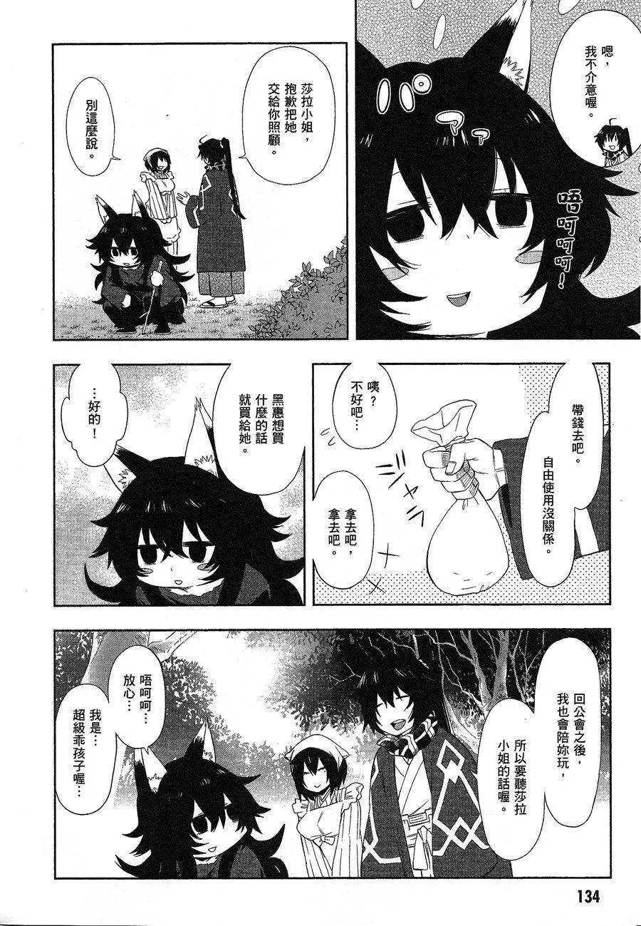 《记录的地平线西风的旅团》第46回 第17页
