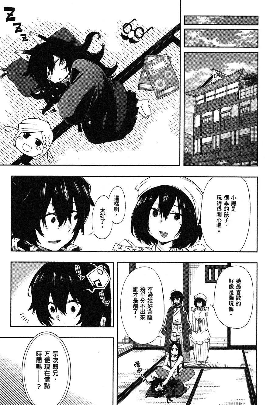 《记录的地平线西风的旅团》第46回 第18页