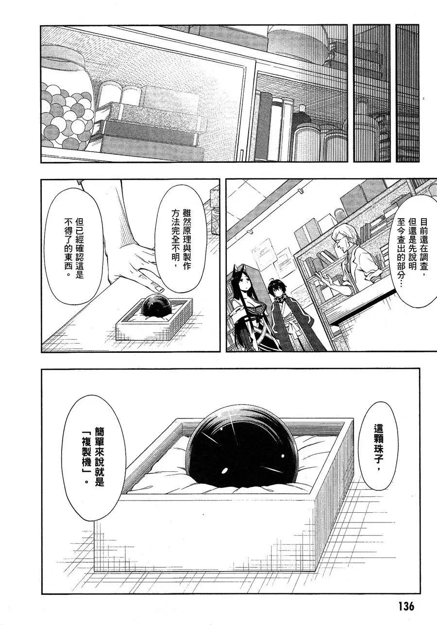 《记录的地平线西风的旅团》第46回 第19页