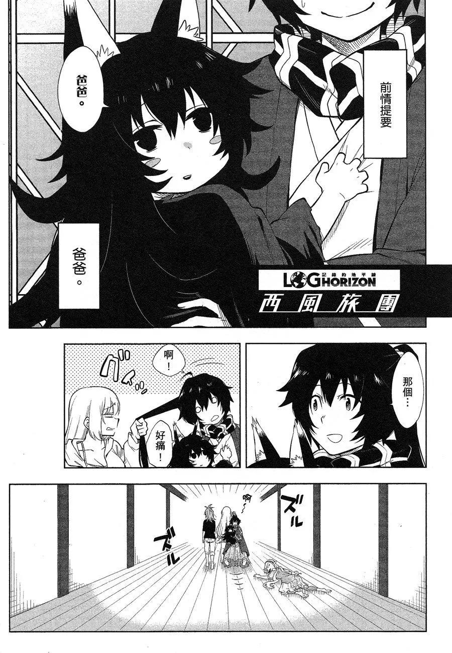 《记录的地平线西风的旅团》第46回 第1页