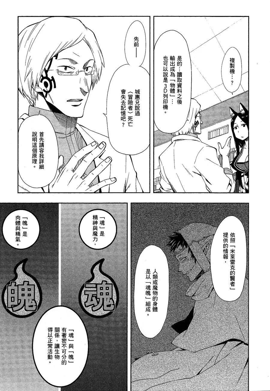 《记录的地平线西风的旅团》第46回 第20页