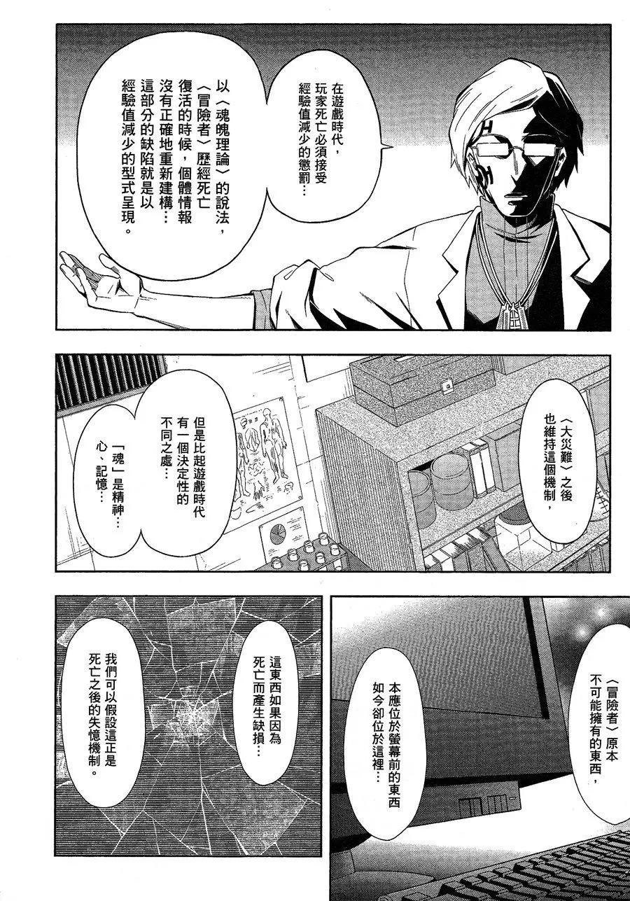 《记录的地平线西风的旅团》第46回 第21页