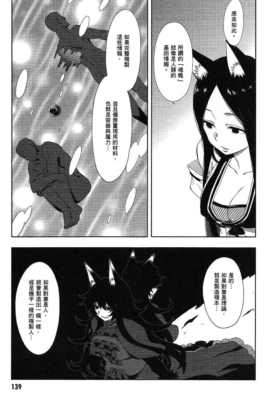 《记录的地平线西风的旅团》第46回 第22页