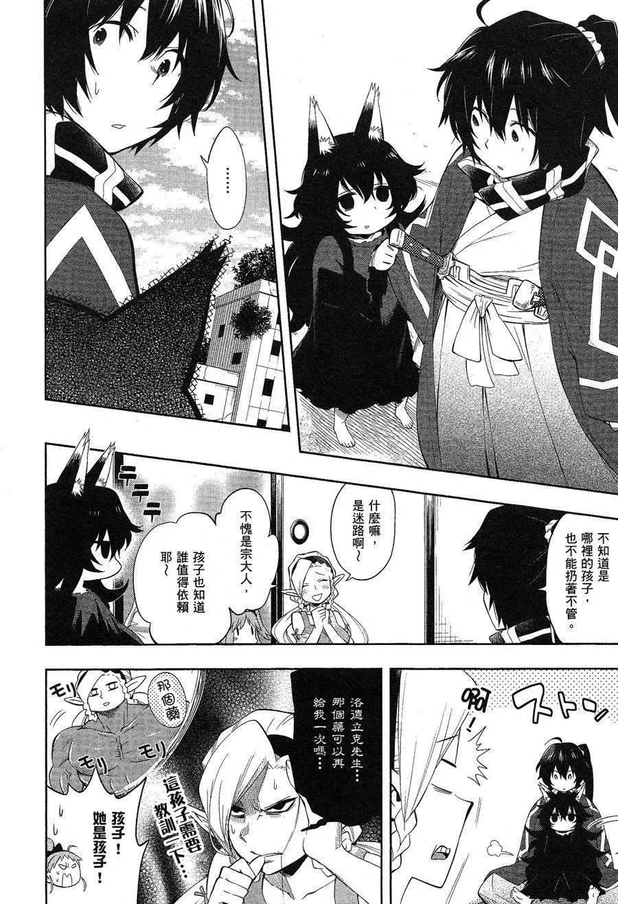 《记录的地平线西风的旅团》第46回 第4页