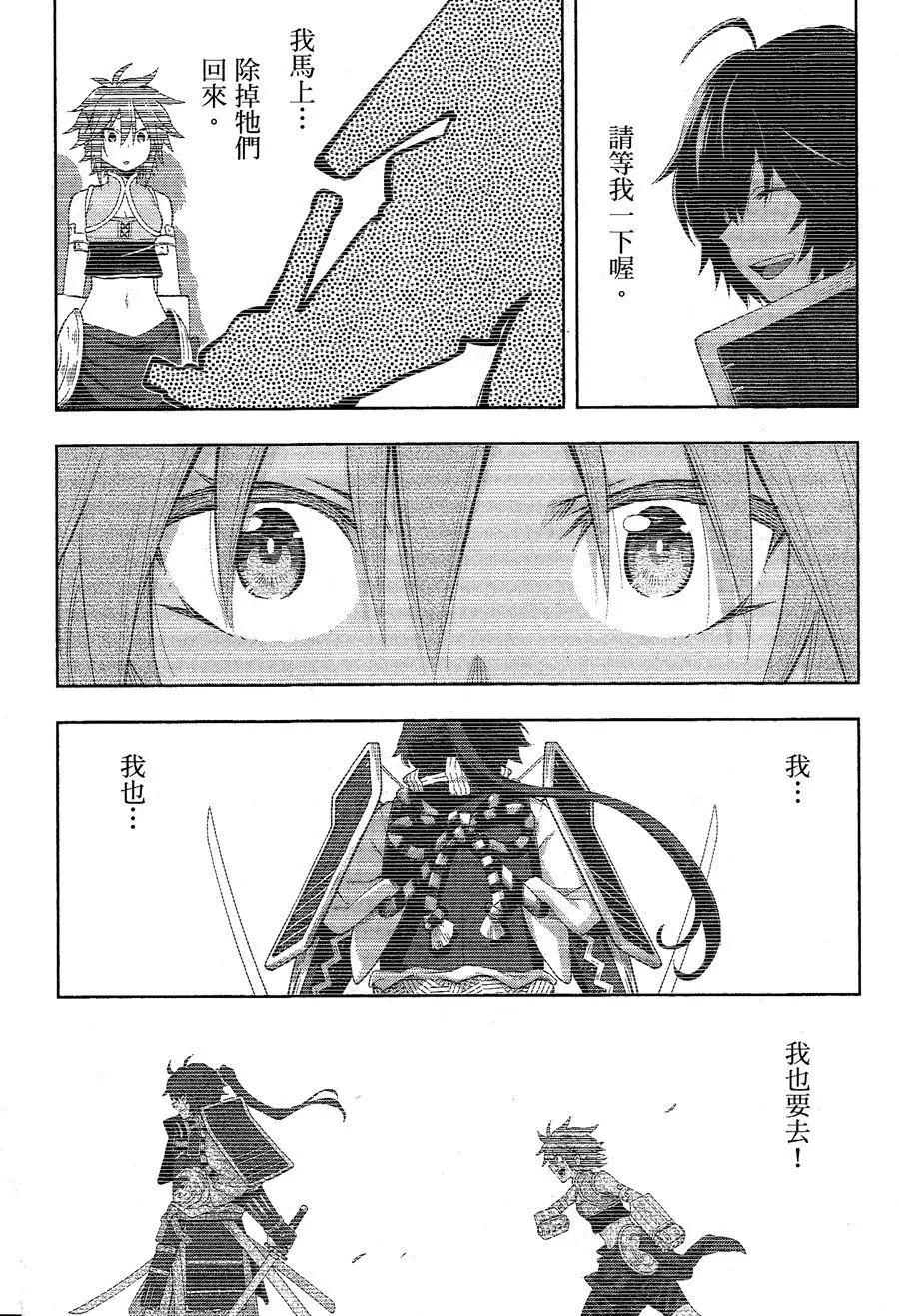 《记录的地平线西风的旅团》第44回 第14页