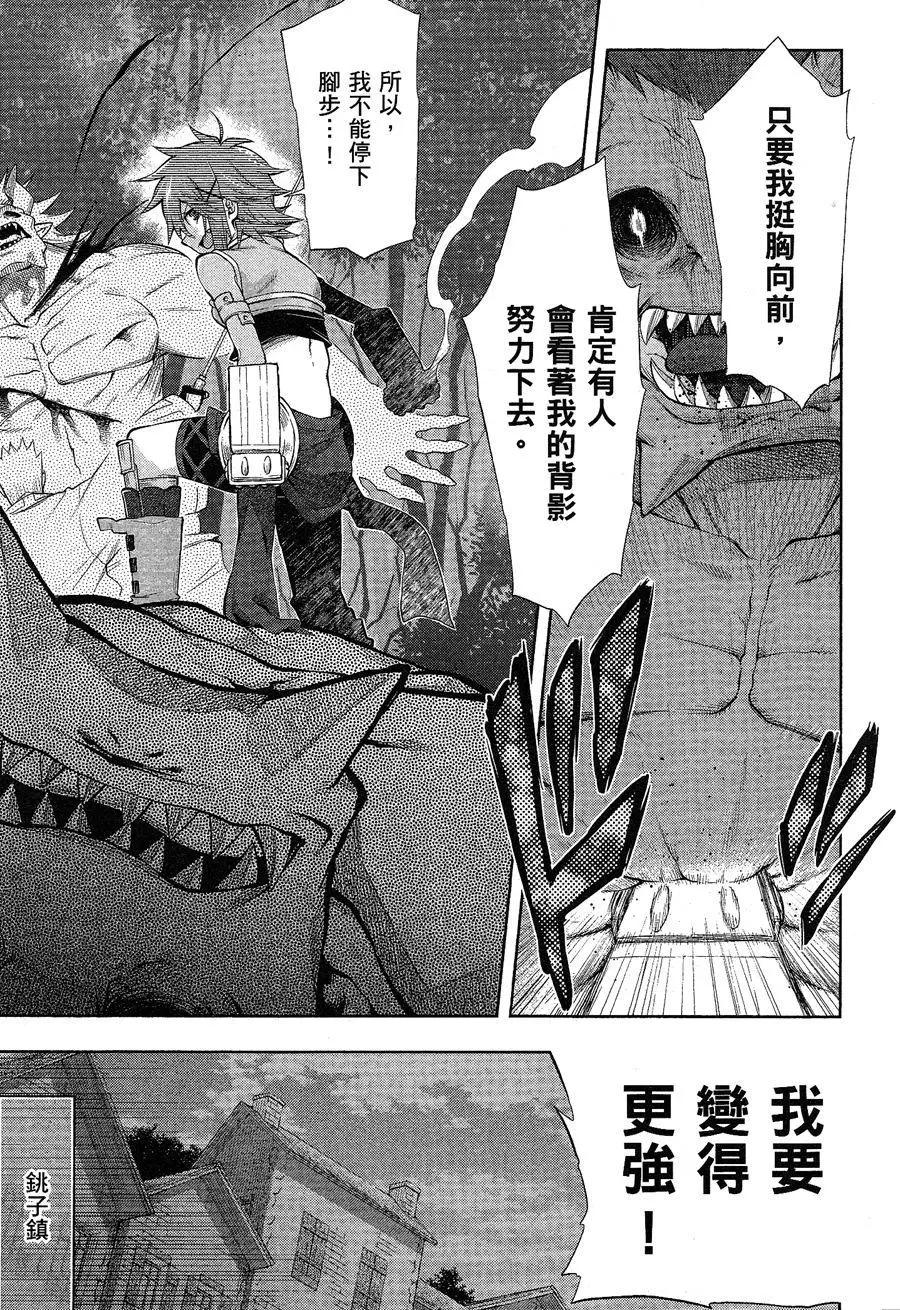 《记录的地平线西风的旅团》第44回 第15页