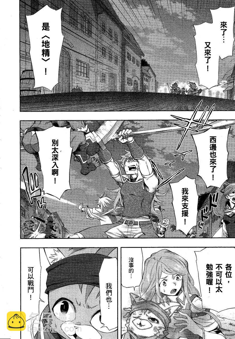 《记录的地平线西风的旅团》第44回 第16页