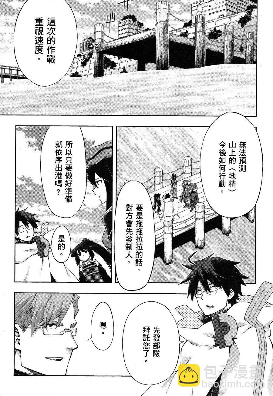 《记录的地平线西风的旅团》第44回 第19页