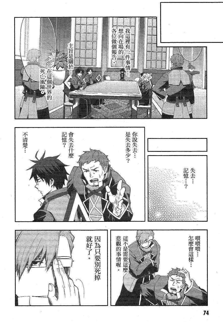 《记录的地平线西风的旅团》第44回 第22页