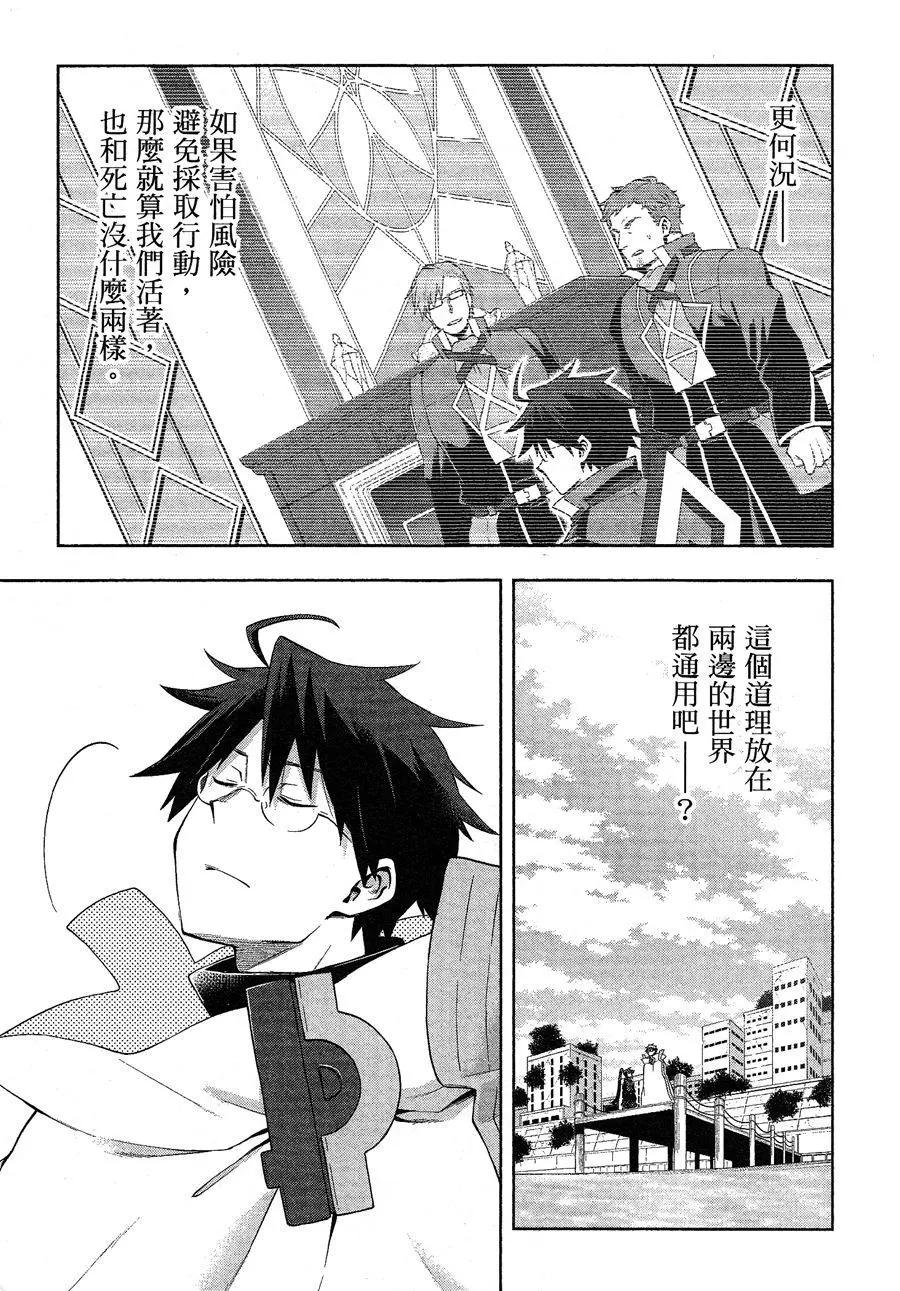 《记录的地平线西风的旅团》第44回 第23页