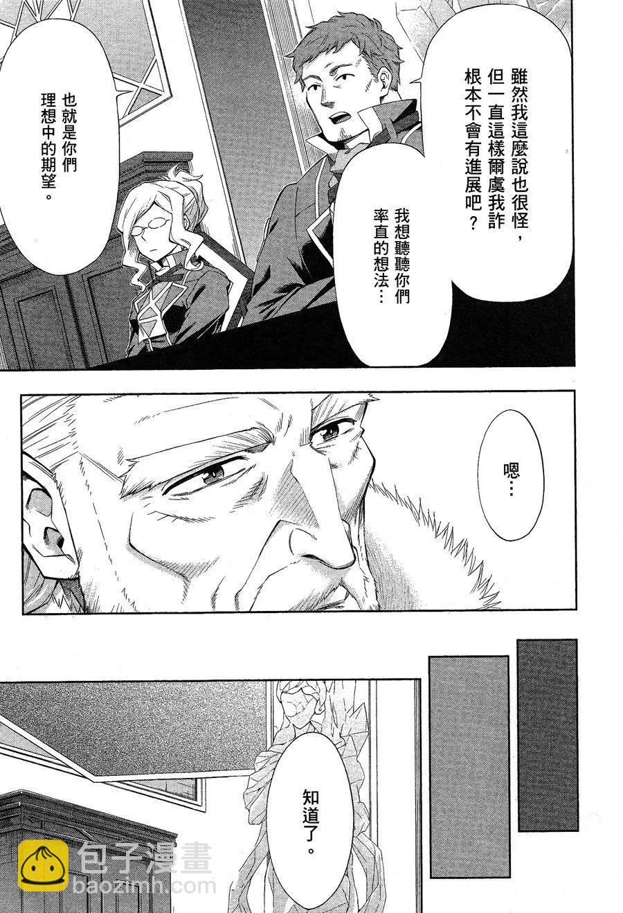 《记录的地平线西风的旅团》第44回 第29页