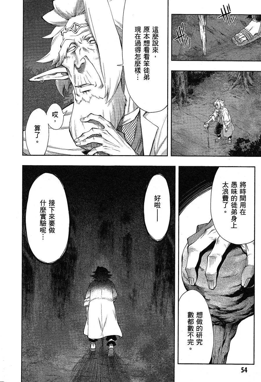 《记录的地平线西风的旅团》第44回 第4页
