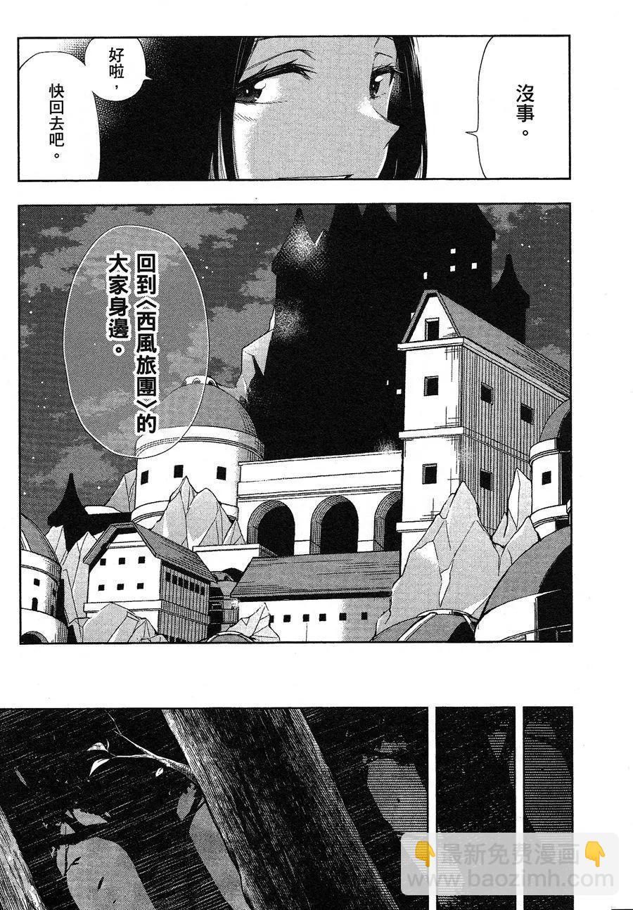 《记录的地平线西风的旅团》第44回 第9页