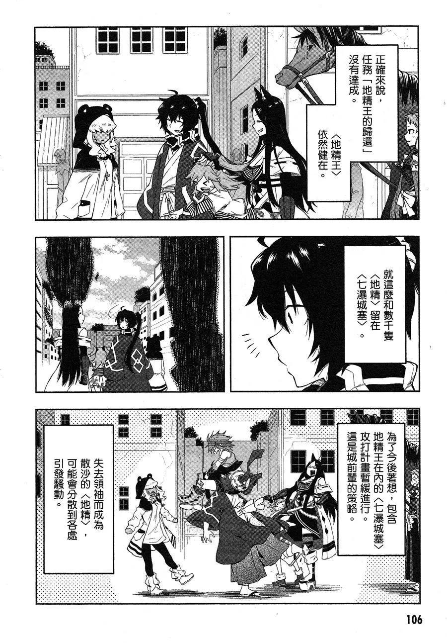 《记录的地平线西风的旅团》第45回 第18页