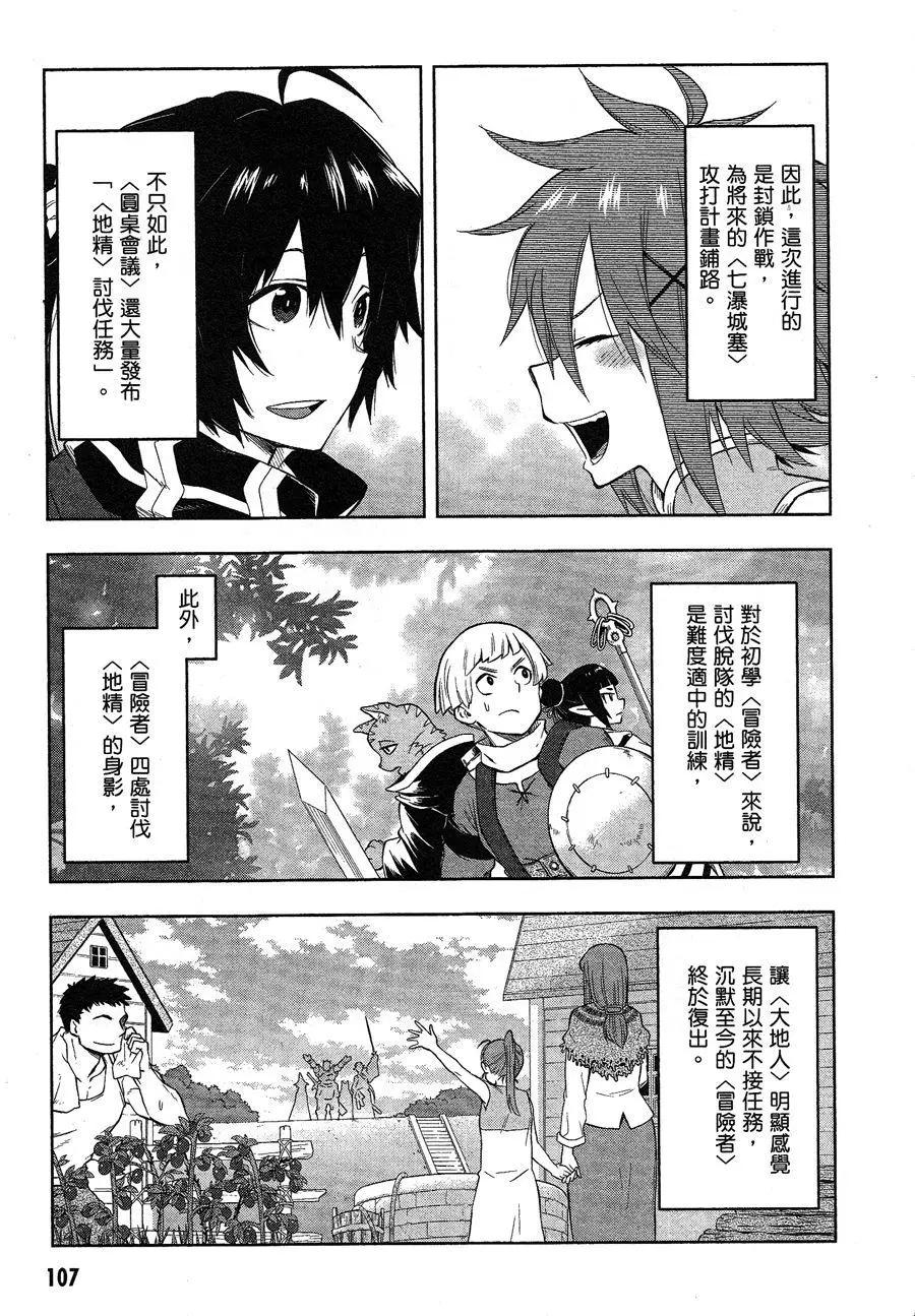 《记录的地平线西风的旅团》第45回 第19页