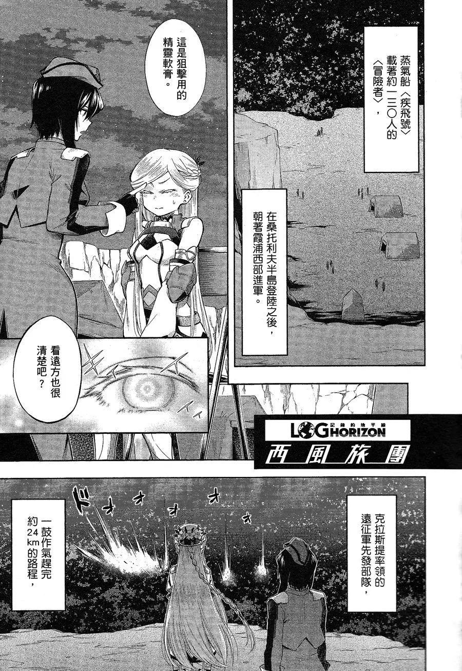 《记录的地平线西风的旅团》第45回 第1页