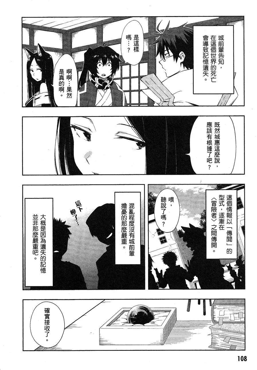 《记录的地平线西风的旅团》第45回 第20页